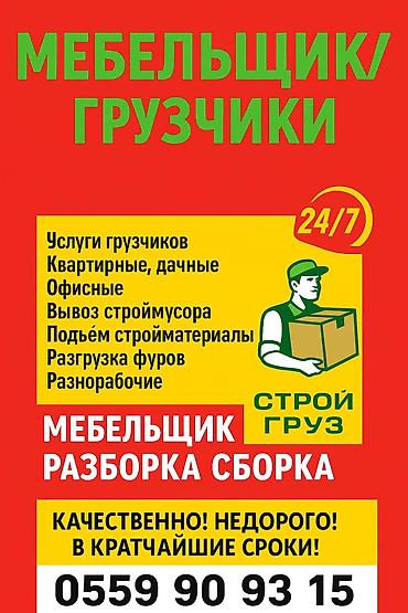 Работа: Грузчик. Больше 6 лет опыта — 1