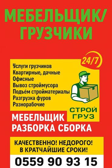 ищу работу на охране: Жүк ташуучу. 6 жылдан ашык тажрыйба