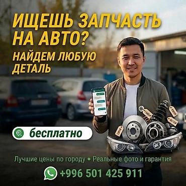 Быстрый поиск и подбор любых автозапчастей бесплатно/ Авторазбор Не