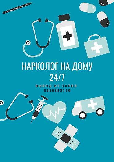 той кызмат: Дарыгерлер | Нарколог | Консультация, Ички булчуңга ийне саюу, Венага капельница коюу — 1