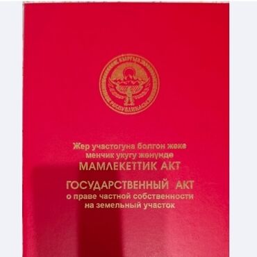 ящик для документов: Представляем Государственный Акт о праве частной собственности на
