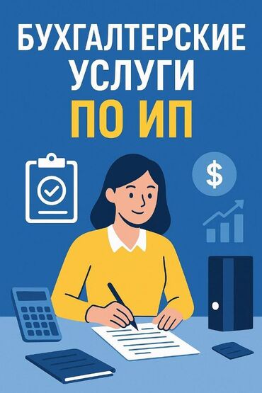 швея надом кара балта: Бухгалтердик кызматтар | Салыктык отчеттуулукту берүү, Салыктык отчеттуулукту даярдоо