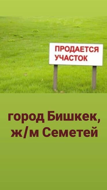 мейманкана город ош: 4 соток, Курулуш, Кызыл китеп, Техпаспорт