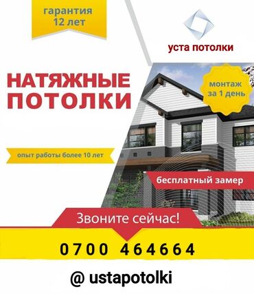 потолок гипсокартона: Натяжные потолки 3D потолки, Глянцевые, Матовые