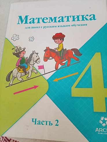 школьники слив: Комплект учебников для 4 класса (русский язык обучения) Состав: - — 2