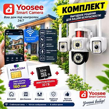 Yoosee Smart Camera — комплект для умного видеонаблюдения 24/7 Состав