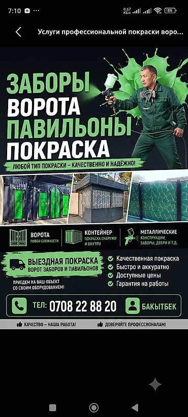 стоимость покраски стен: Профессиональная выездная покраска ворот, заборов, павильонов и — 1