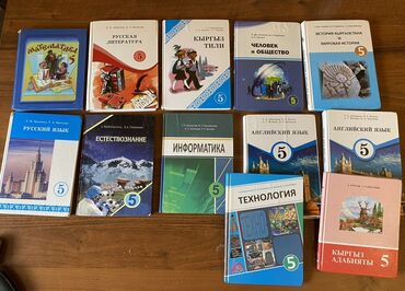 Иностранные языки: Комплект учебников для 5 класса. Состояние книг хорошее. Цены от