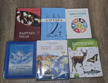 и.б.бекбоев н.и.ибраева 4 класс ответы гдз математика: Учебники по разным предметам для 7-классов. 7-класстын китептери