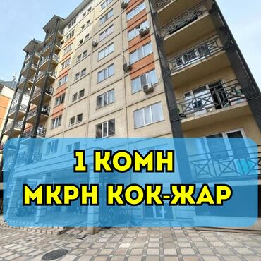 сниму квартиру в кок жар: 1 комната, 45 м², Элитка, 8 этаж, Евроремонт