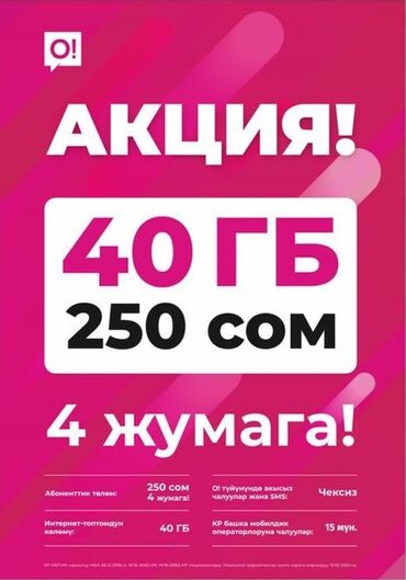 Ошка СИМ-КАРТА В МЕСЯЦ 250СОМ 40гб 15минут Смс безлимит Звонки