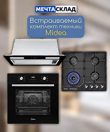 Встраиваемый комплект техники Midea Состав: 1) Полновстраиваемая