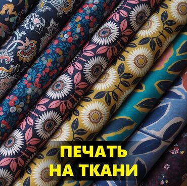 новый реклама: 🌟 Оживите свою одежду с сублимацией на ткани! 🎨 Желаете, чтобы ваш