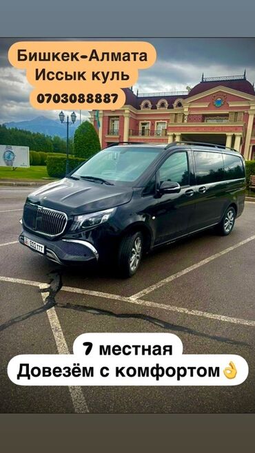 Автобусы и маршрутки: Автобус, Mercedes-Benz, до 15 мест