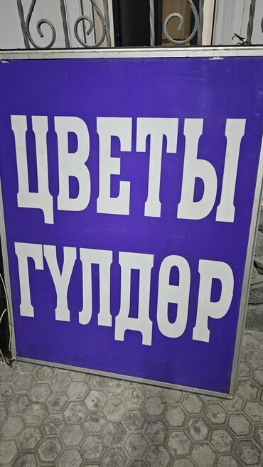 Другое оборудование для бизнеса: +большой логотип отдам бесплатно в подарок 🎁 
цена всего 3000сом