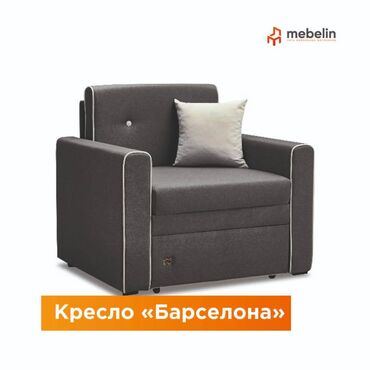 мягкий мебель для зала: Кресло-кровать, Для зала