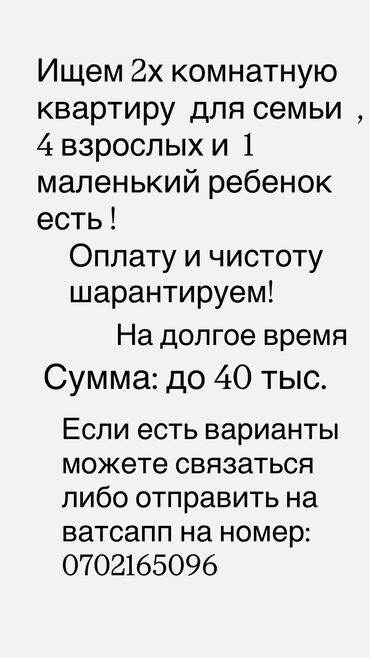 долгосрочная квартира в джалалабаде: Ищем 2х комнатную квартиру для семьи из 3-4хчеловек ( взрослых) и есть