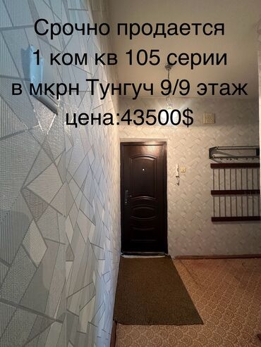 Продажа квартир: 1 комната, 36 м², 105 серия, 9 этаж, Старый ремонт