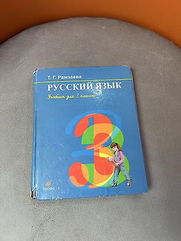 solutions intermediate: Русский язык, 3 класс, Б/у, Самовывоз, Платная доставка — 3