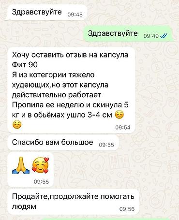 Средства для похудения: Средство для похудения, Fit-90, Капсулы, Жиросжигатели — 10