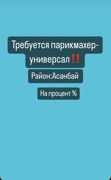 парик сатылат: Чач тарач Колорист. Пайыз. 6-мкр