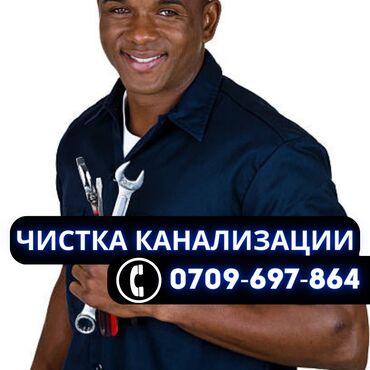 услуги сантехника и электрика ош: Чистка Чистка Чистка Чистка Чистка Чистка Чистка Чистка Чистка Чистка
