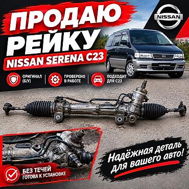 Рулевая рейка Nissan Serena C23 - Оригинальная деталь (б/у) -