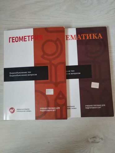 с.к.кыдыралиев а.б.урдалетова г.м.дайырбекова математика 6 класс: Цена за 2 учебника !. Комплект учебных пособий по геометрии и