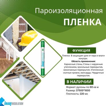 матрица евро забор: Пароизоляционная пленка Knauf Insulation предназначена для защиты дома