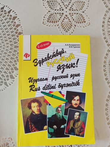 Bu dərslik rus dilini öyrənmək istəyən şəxslər üçün nəzərdə