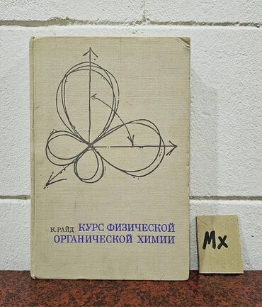 Kimya: Nadir tapılan Kimya kitabları. Kitablar satıldıqda elandan silinəcək — 5