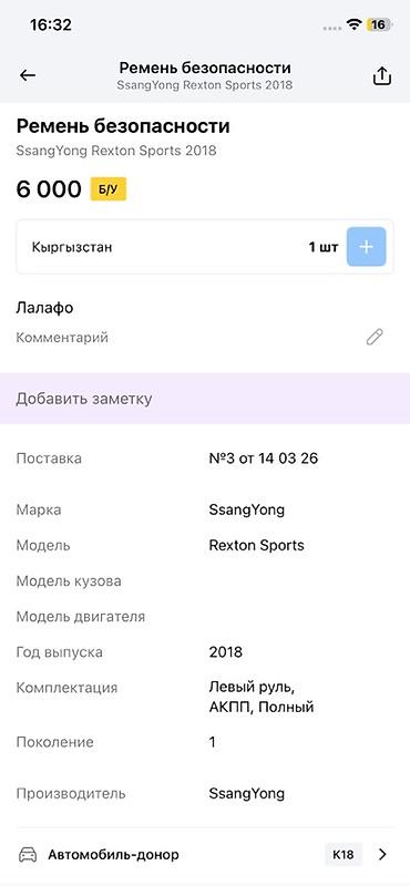 ender s: Ремень безопасности в сборе для SsangYong Rexton Sports (первое — 3