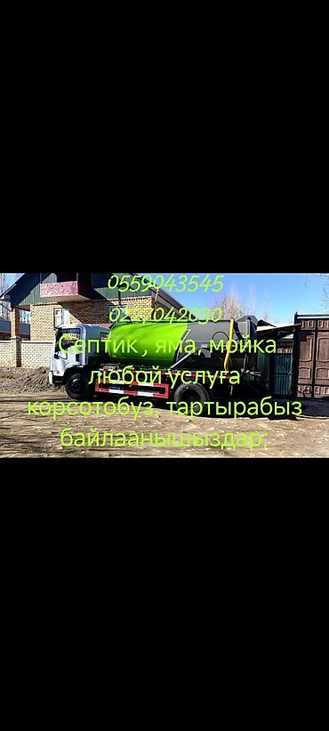 бу красофки: Услуги ассенизатора/илососа - Откачка и вывоз содержимого септиков — 1
