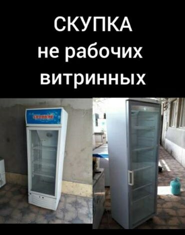 джунхай холодильник: Скупка не рабочих холодильников витринных по высокой цене