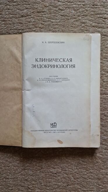 Медицина: Медицинские книги — 7