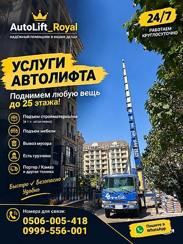 Услуги автолифта Услуги автолифта 24/7 Автолифт Autolift_Kgs —