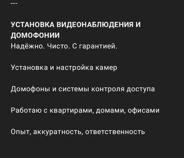 Видеонаблюдение, охрана: Системы видеонаблюдения, Домофоны, Системы автоматического пожаротушения | Офисы, Квартиры, Дома | Демонтаж, Настройка, Подключение
