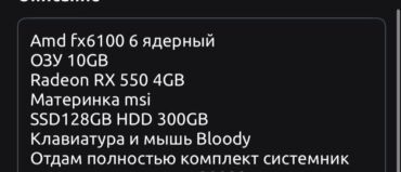 Настольные ПК и рабочие станции: Компьютер, Игровой, Б/у at lalafo.kg — 8 Настольные ПК и рабочие станции: Компьютер, Игровой, Б/у — 8