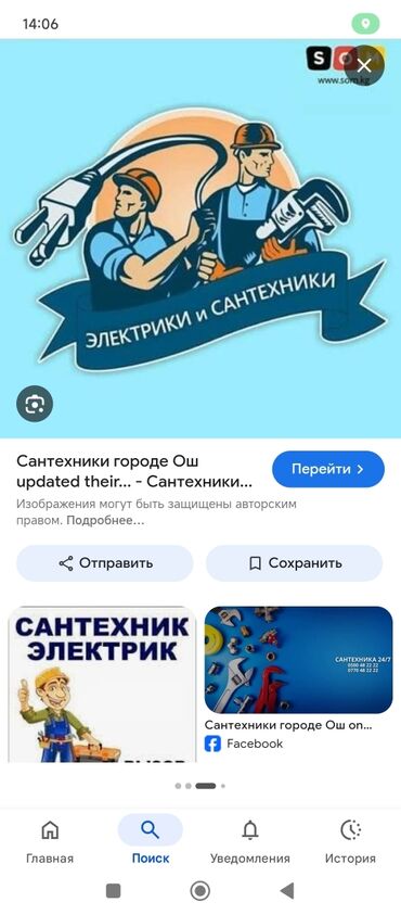 инфракрасный обогреватель бишкек: Сантехника электрика иштерин кылабыз город Ош
