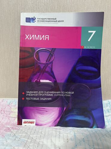 Kitablar, jurnallar, CD, DVD: Тесты по химии за 8,9,10, 11 класс
Цена 4 м