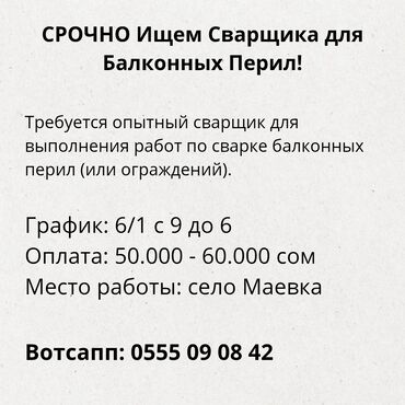 работу охрана: Требуется Сварщик на производство, Оплата Ежемесячно, 1-2 года опыта