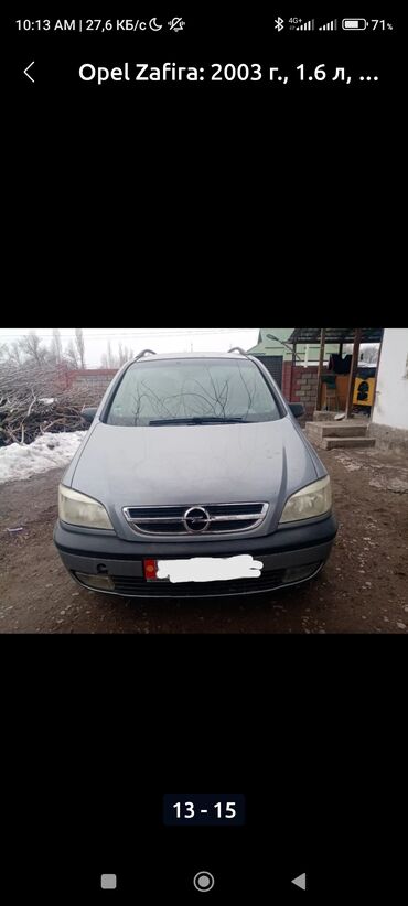 Opel: Opel Zafira: 2003 г., 1.6 л, Механика, Бензин, Минивэн