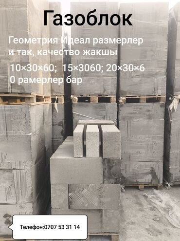 пенаплекс оптом: Газоблок, Автоклавсыз, 600x200x300, D600