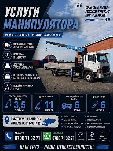 iphon 11: Стрела 11 м, 3 т, Борт 6000 кг — 1