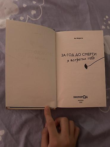 хару: Книга: «За год до смерти я встретил тебя» — Ао Морита - Издательство — 2