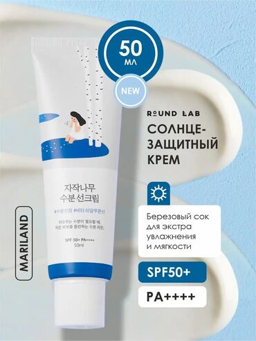 Косметика: Солнцезащитный увлажняющий крем spf 50 раунд лаб Характеристики и