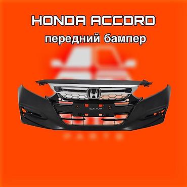 gladiator: Передний бампер для Honda Accord ⚠️ Есть в наличии 🗒️Подходит на — 1