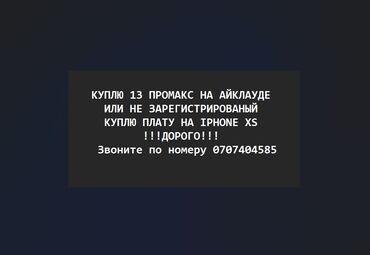 Скупка мобильных телефонов: Куплю не рабочий телефон на забытом айклауде или не зарегистрированом