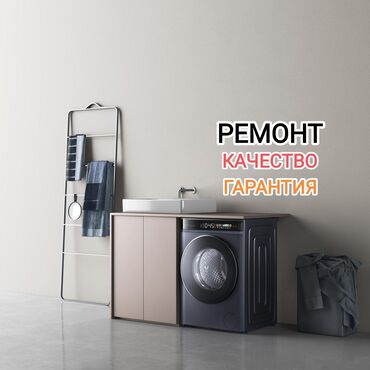 ремонт сотовых телефонов рядом: Мастер по ремонту стиральных машин Ремонт стиральных машин С выездом