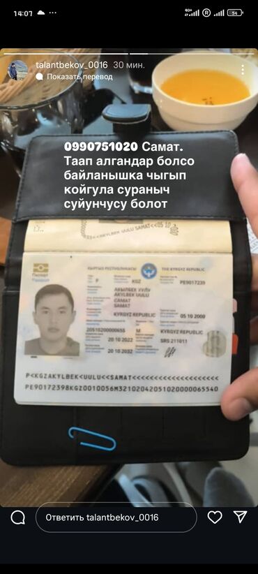 найден документы: Салам алейкум туугандар ушул паспорт ии ичинде дакументери менен